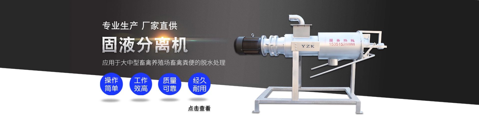 豬糞幹濕分離機