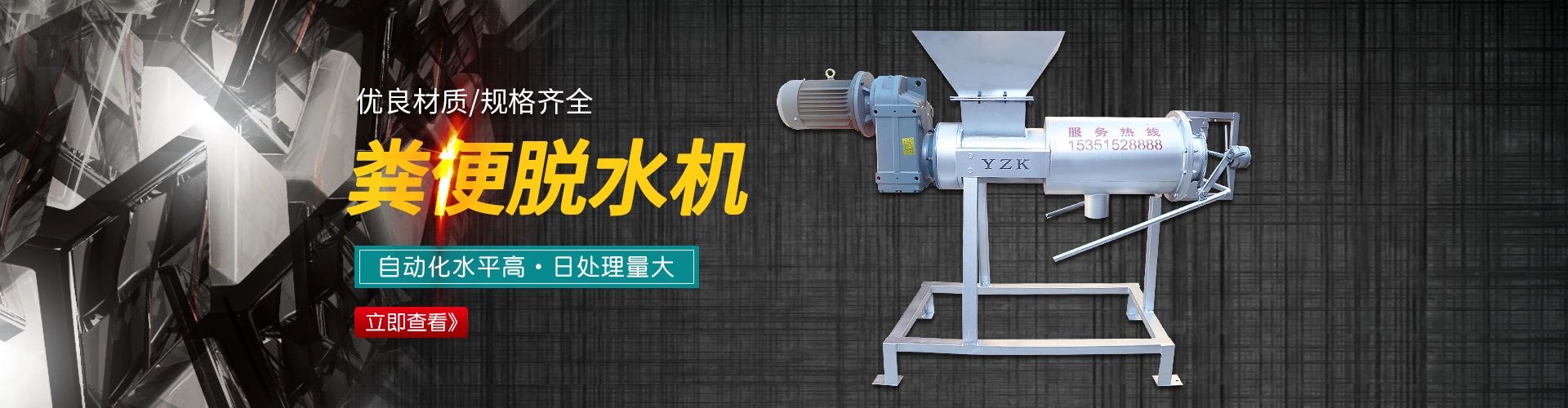 牛糞幹濕分離機