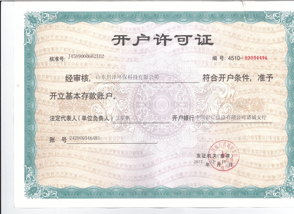 開戶許可證