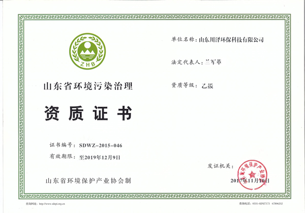 資質證書